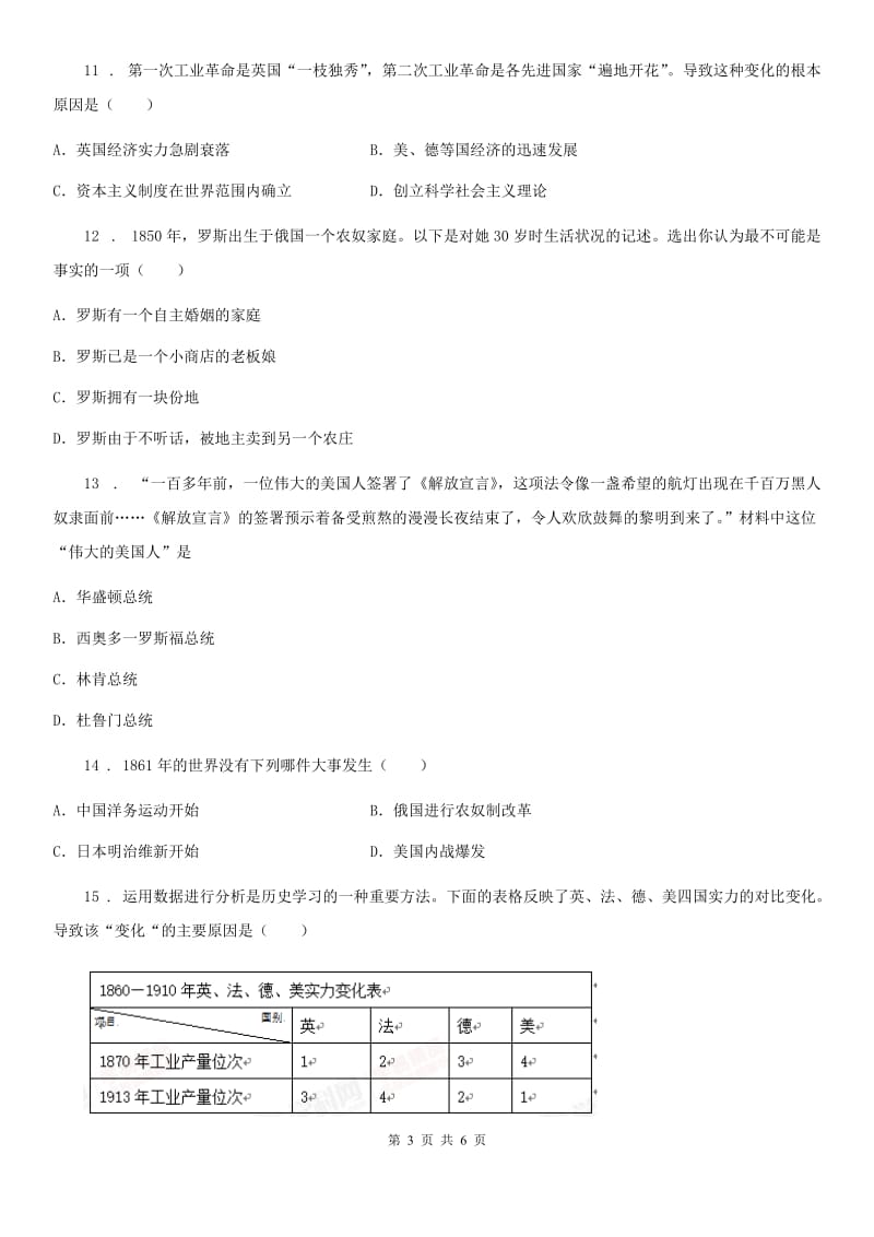 青海省2019-2020年度九年级下学期第1、2单元历史检测题C卷_第3页