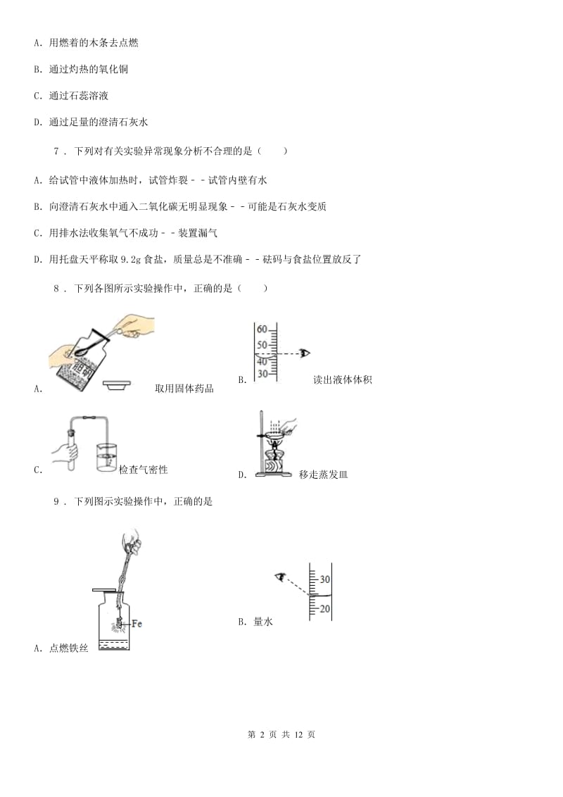 九年级化学第五单元第三节中档难题提升题_第2页