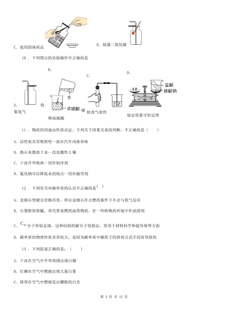 九年级化学第五单元第三节中档难题提升题_第3页