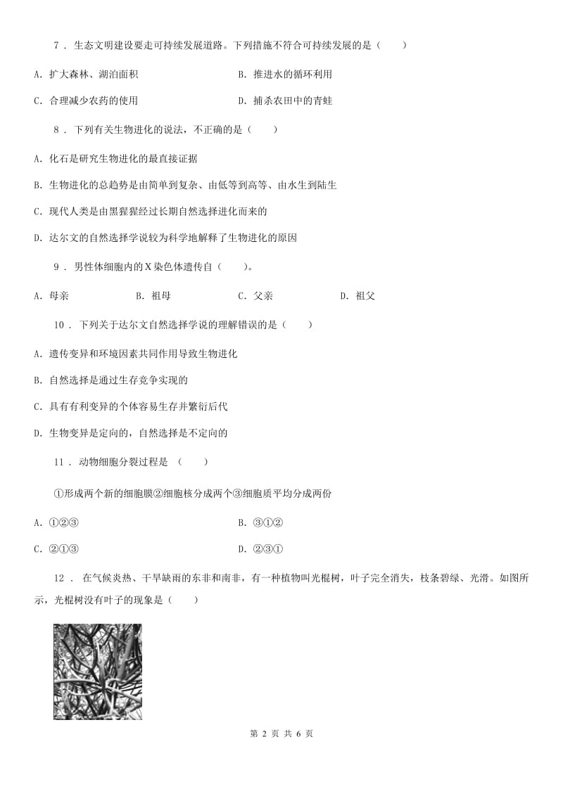 南京市2020年（春秋版）八年级下学期期末考试生物试题（II）卷_第2页