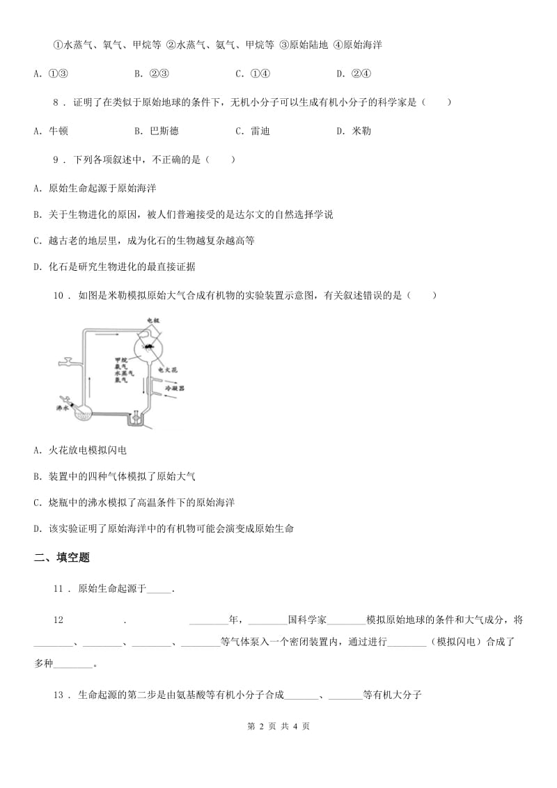 黑龙江省2019版八年级上册生物 5.16.1生命的诞生 同步测试题（II）卷_第2页