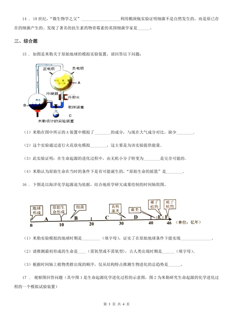 黑龙江省2019版八年级上册生物 5.16.1生命的诞生 同步测试题（II）卷_第3页