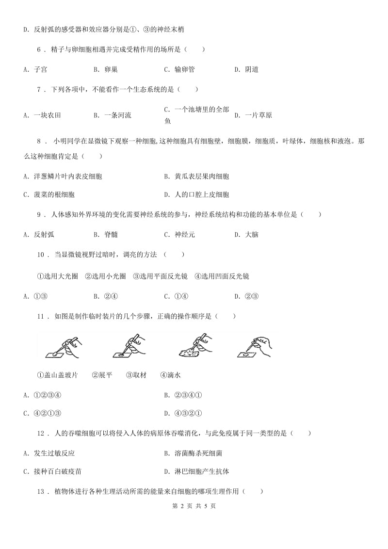 广西壮族自治区2019-2020年度九年级下学期适应性考试生物试题C卷_第2页