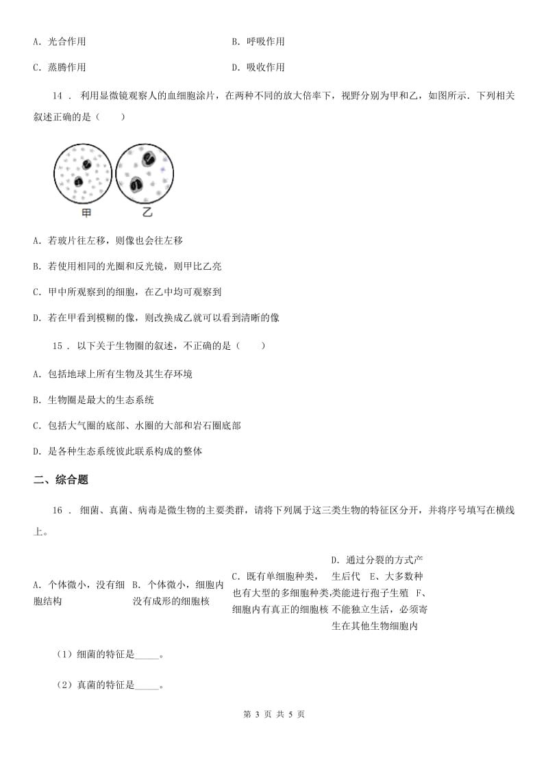 广西壮族自治区2019-2020年度九年级下学期适应性考试生物试题C卷_第3页