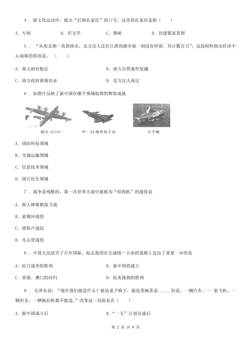 拉萨市2019-2020学年九年级下学期历史综合测试题B卷_第2页