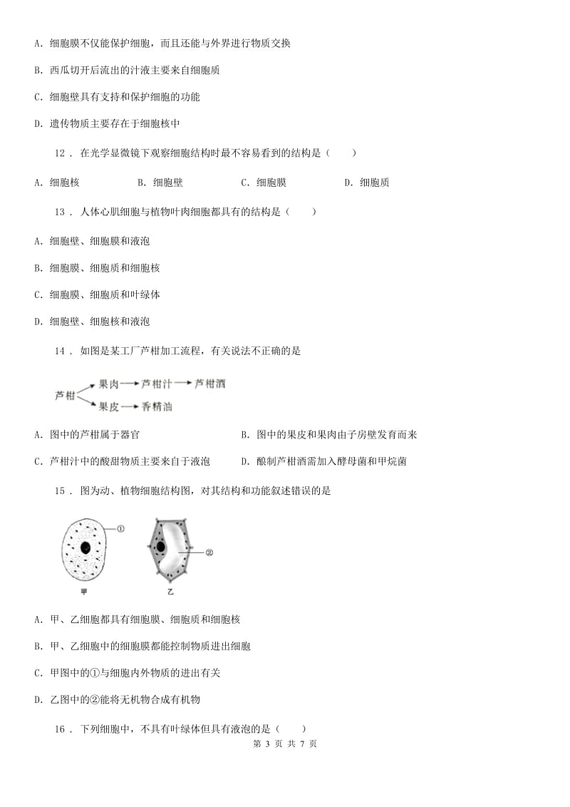 长沙市2019年七年级生物上学期：观察植物细胞专题训练试题C卷_第3页