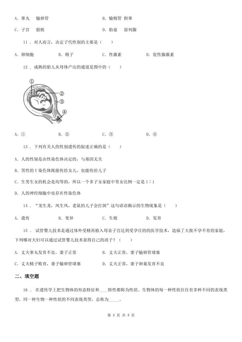 武汉市2019-2020学年八年级上学期第二次月考生物试题B卷_第3页