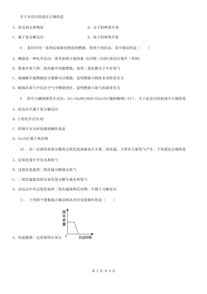 九年级上册化学4.3+质量守恒定律+同步练习题_第3页