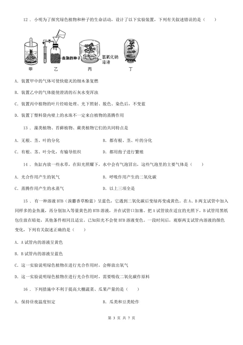 昆明市2020版七年级上学期期中生物试题C卷_第3页