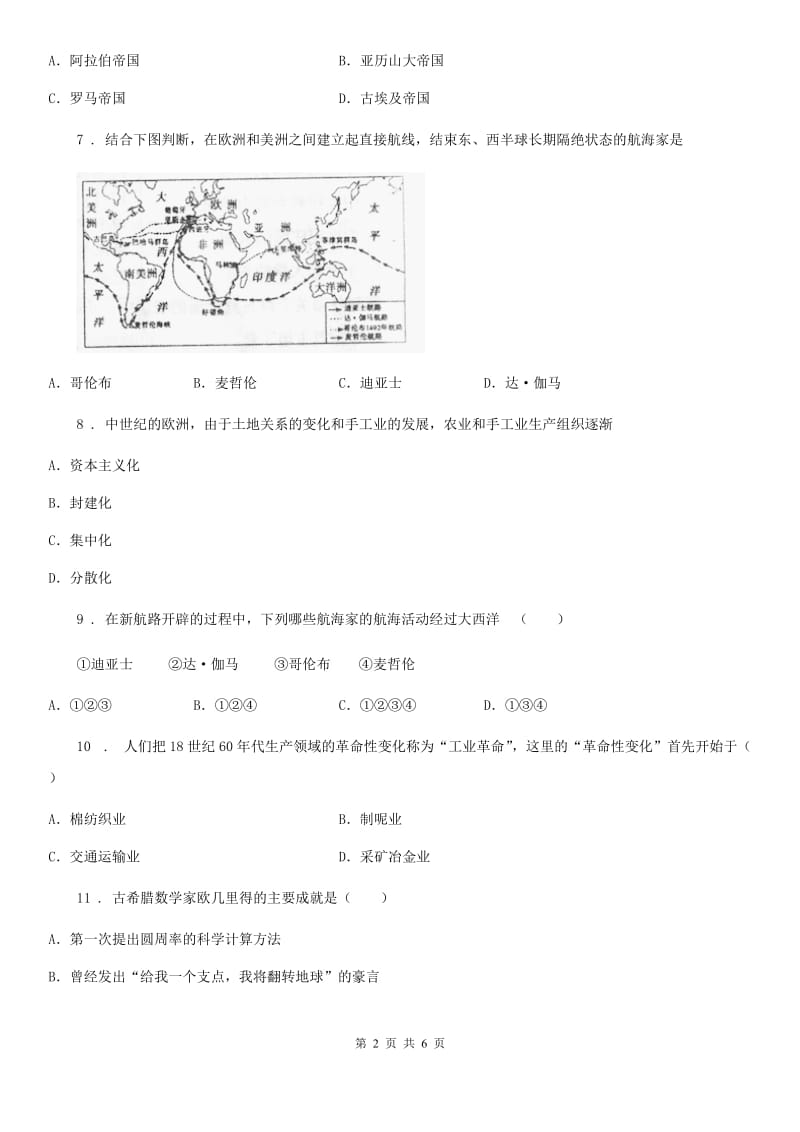 重庆市2019版九年级上学期第一次联考历史试题A卷_第2页