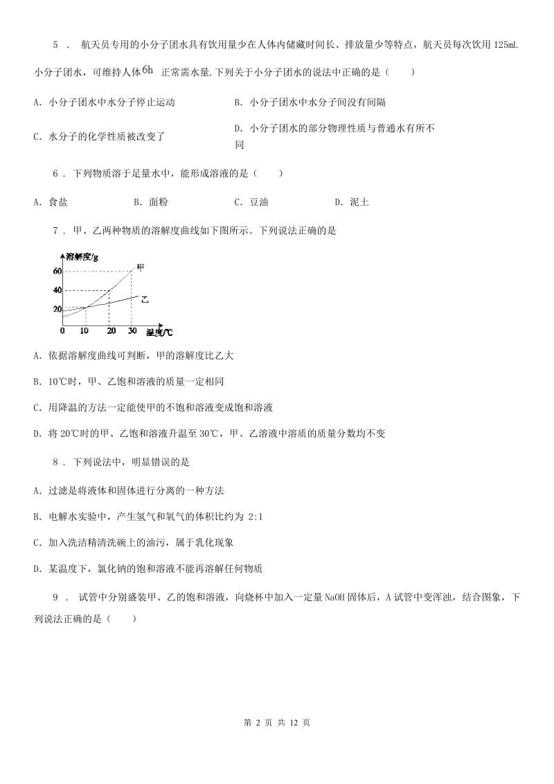 陕西省2019版九年级上学期第六次小考试卷化学试题C卷_第2页