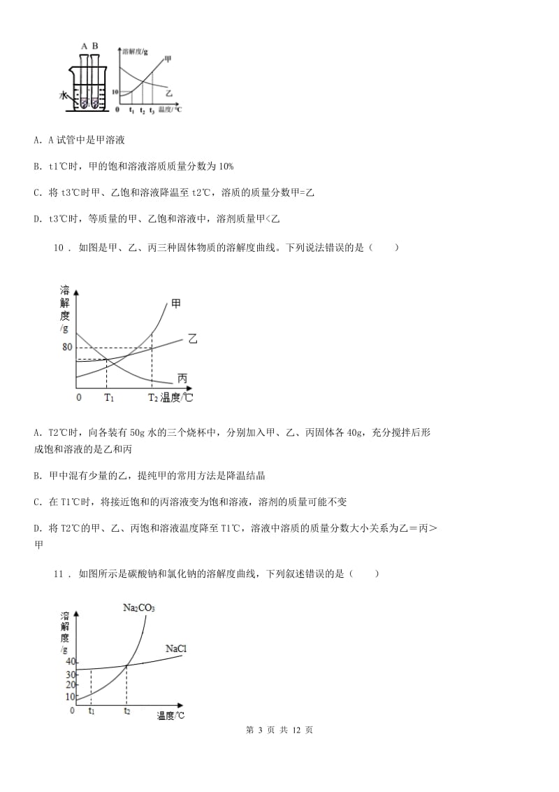 陕西省2019版九年级上学期第六次小考试卷化学试题C卷_第3页