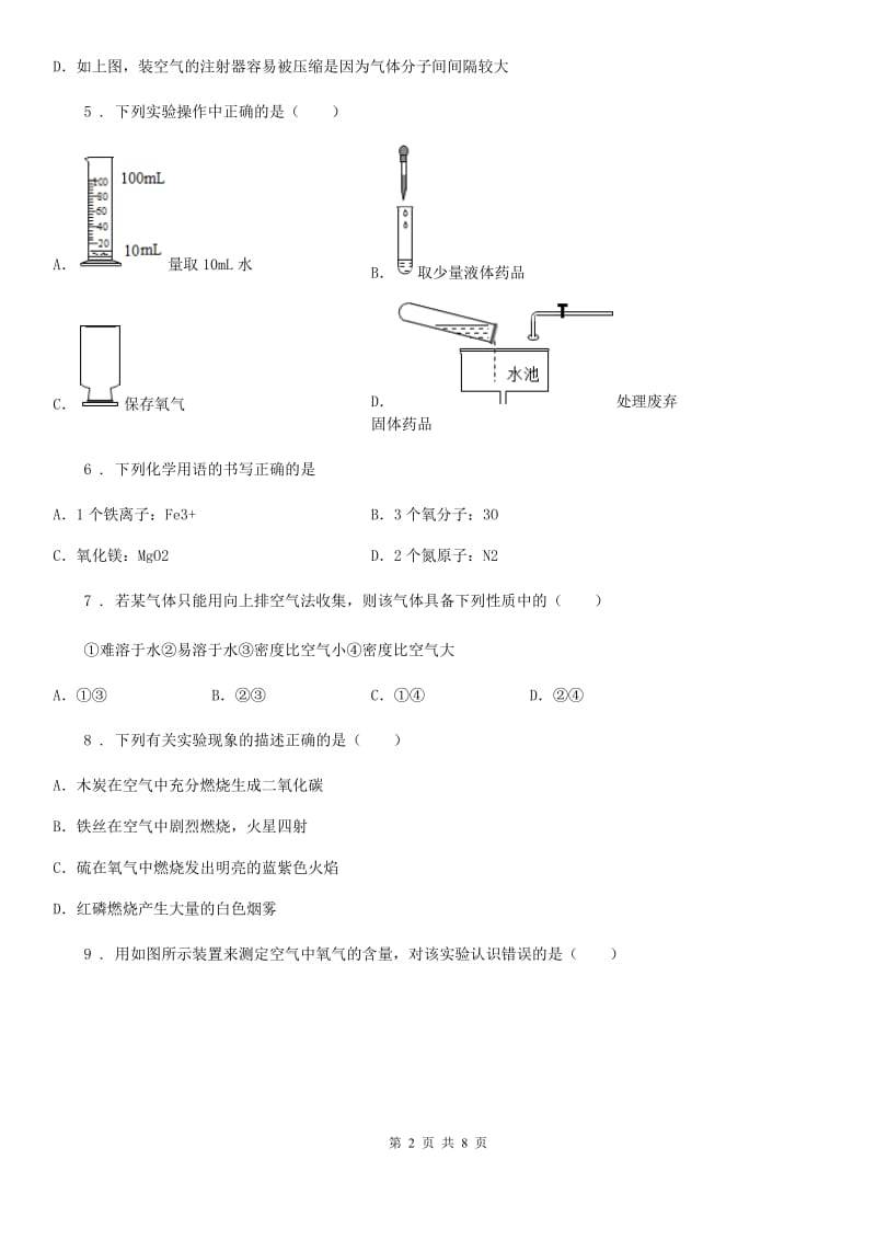 广州市2019-2020年度九年级上学期期中化学试题（模拟）_第2页