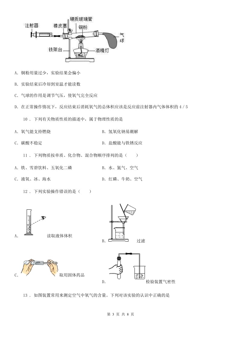 广州市2019-2020年度九年级上学期期中化学试题（模拟）_第3页