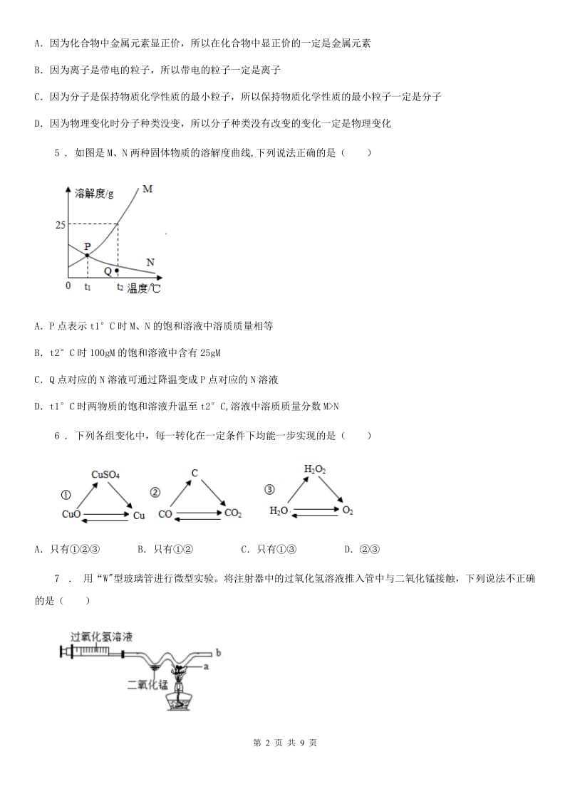 昆明市2020年九年级下学期中考一模化学试题_第2页