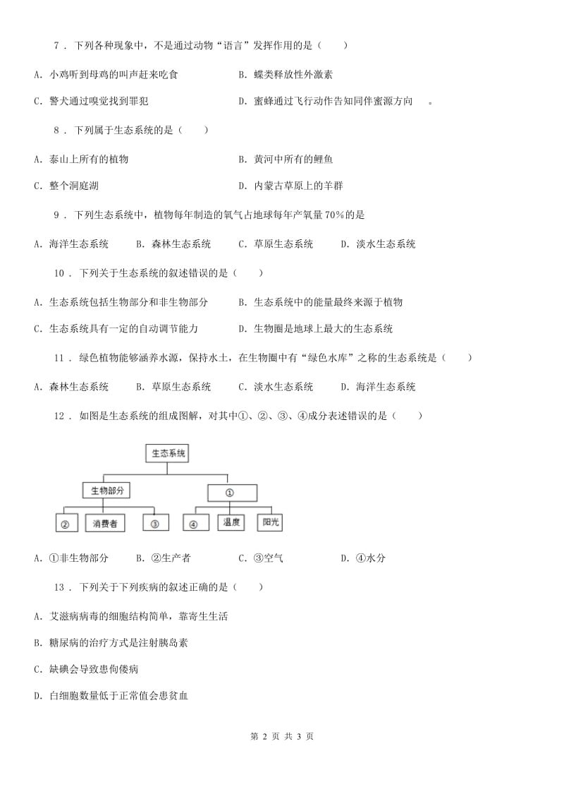 重庆市2019-2020年度七年级上册生物 1.3认识生物圈 同步测试题（II）卷_第2页