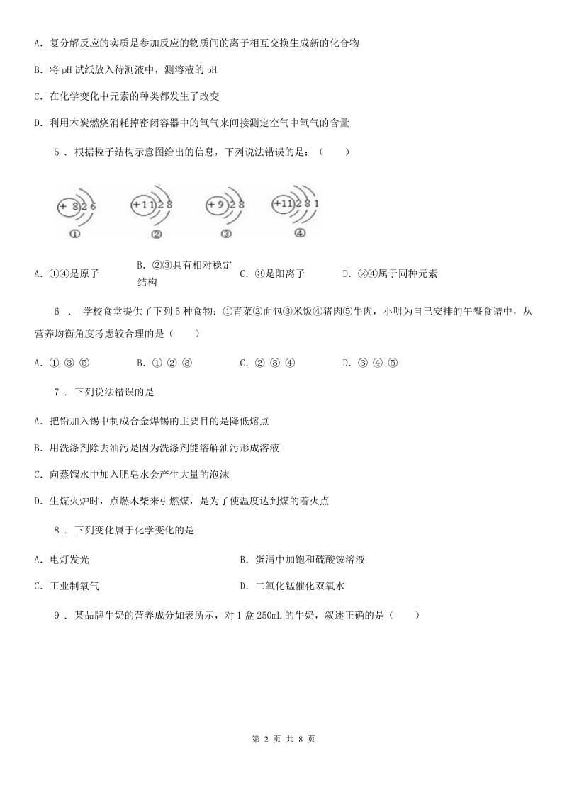 呼和浩特市2020年（春秋版）中考一模化学试题（I）卷_第2页