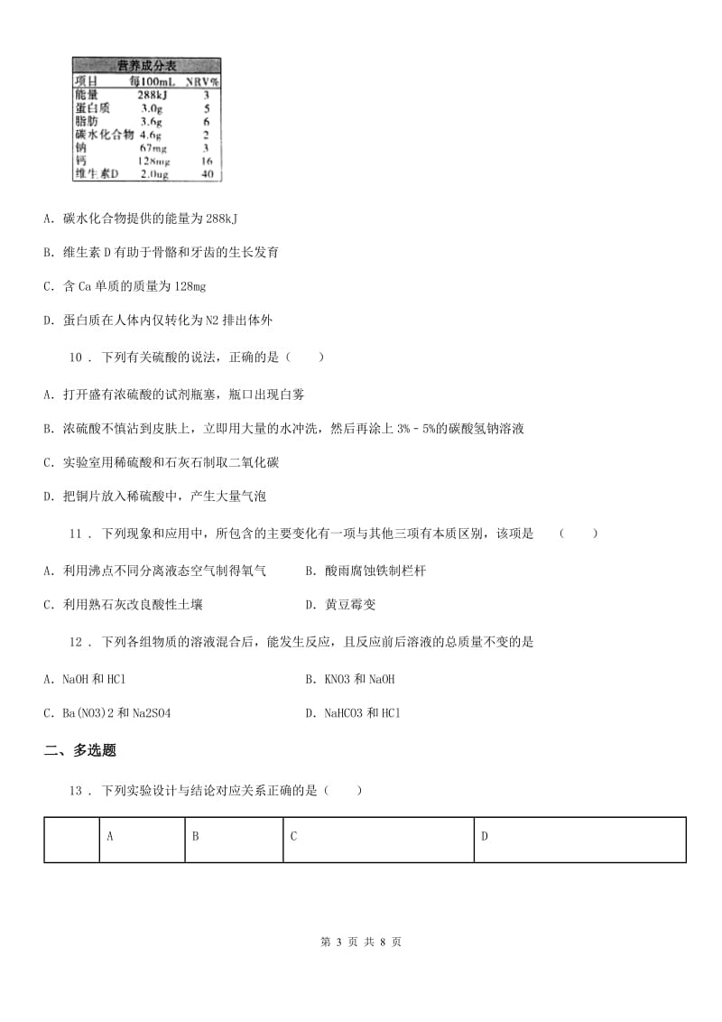 呼和浩特市2020年（春秋版）中考一模化学试题（I）卷_第3页