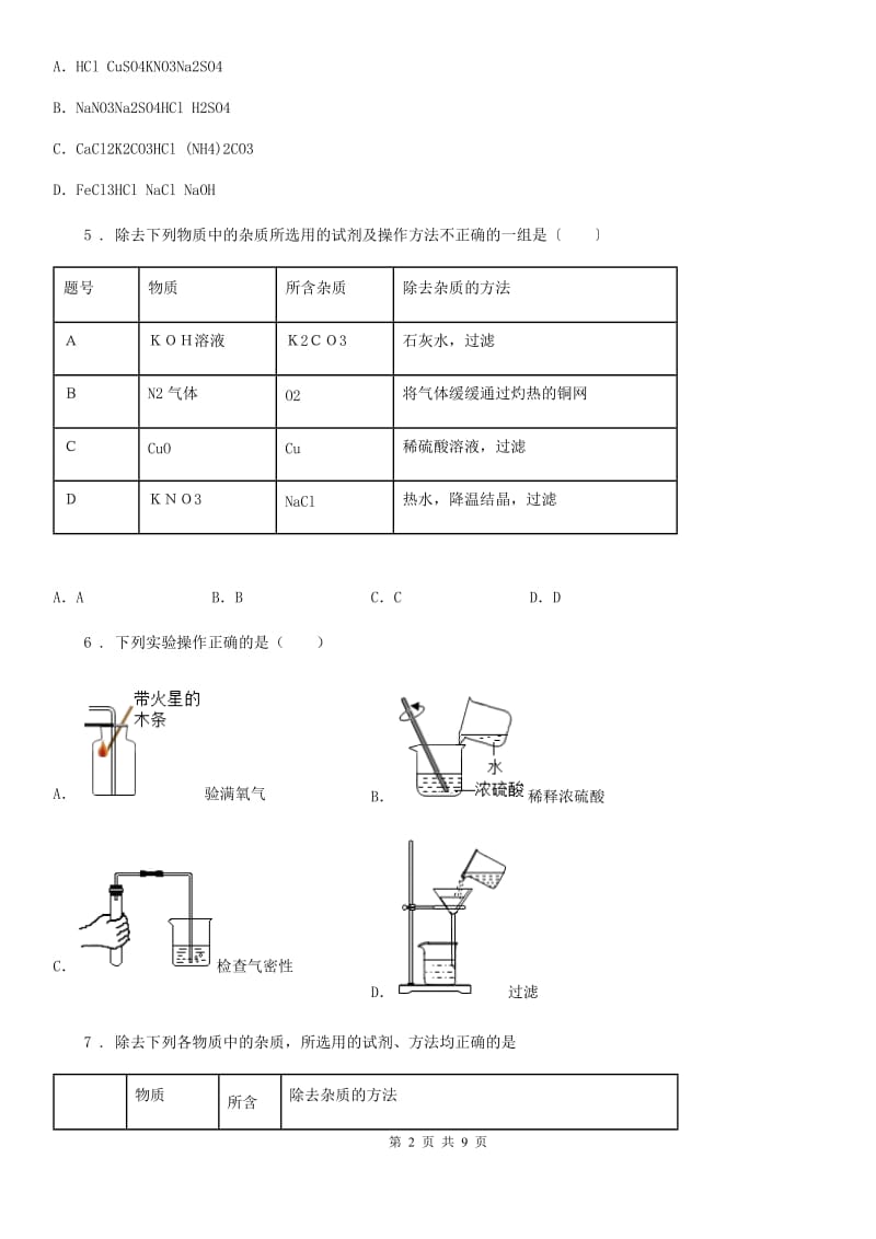 沈阳市2020版九年级上学期期中考试化学试题（II）卷_第2页