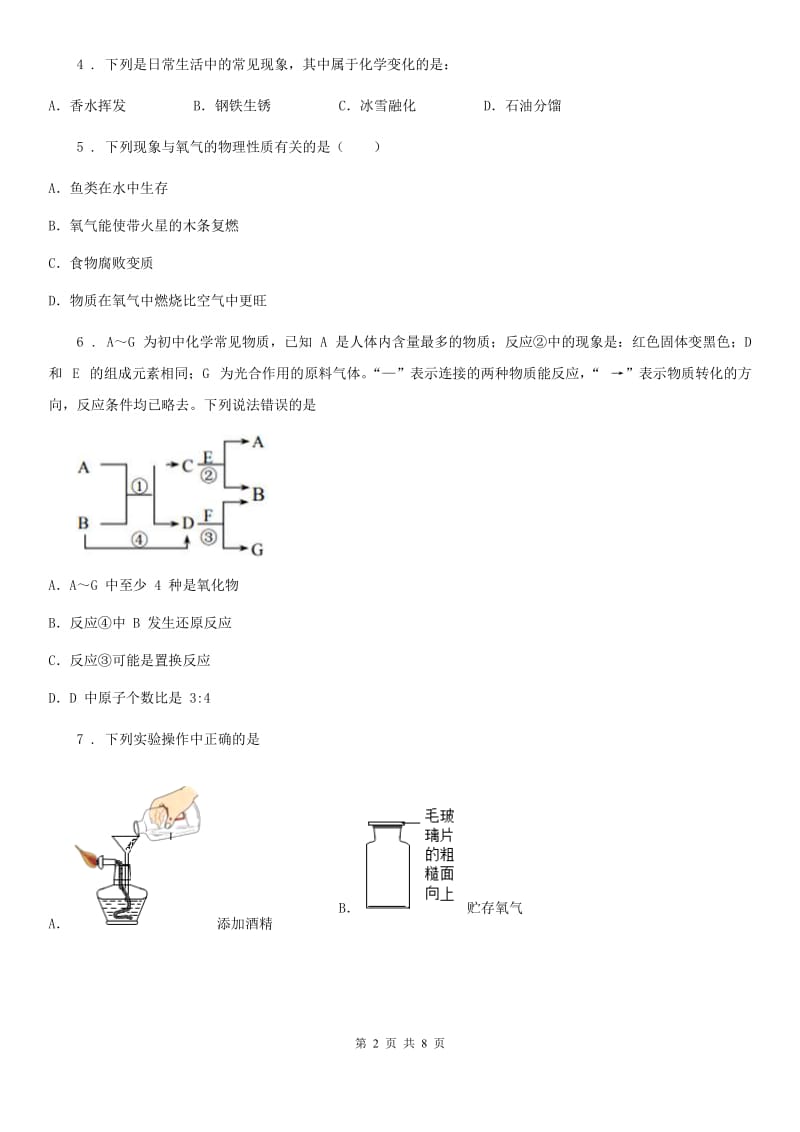 黑龙江省2019-2020年度九年级上学期第一次月考化学试题（I）卷（模拟）_第2页