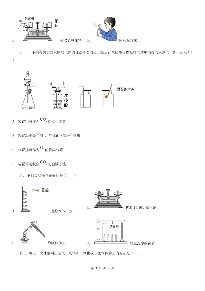 黑龙江省2019-2020年度九年级上学期第一次月考化学试题（I）卷（模拟）_第3页
