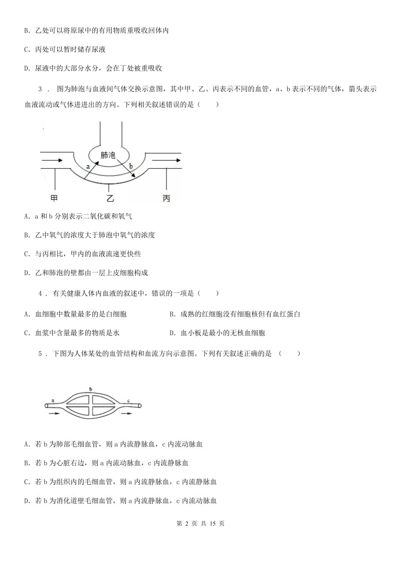 郑州市2020版七年级下学期期中考试生物试题A卷_第2页