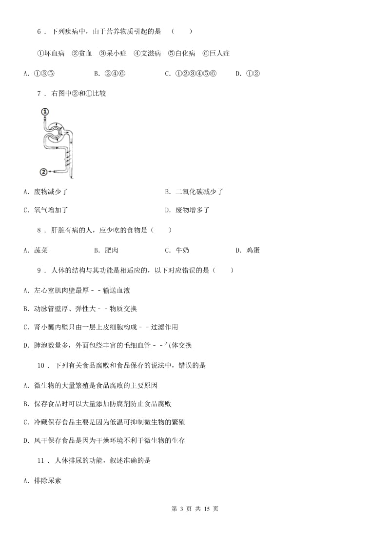 郑州市2020版七年级下学期期中考试生物试题A卷_第3页