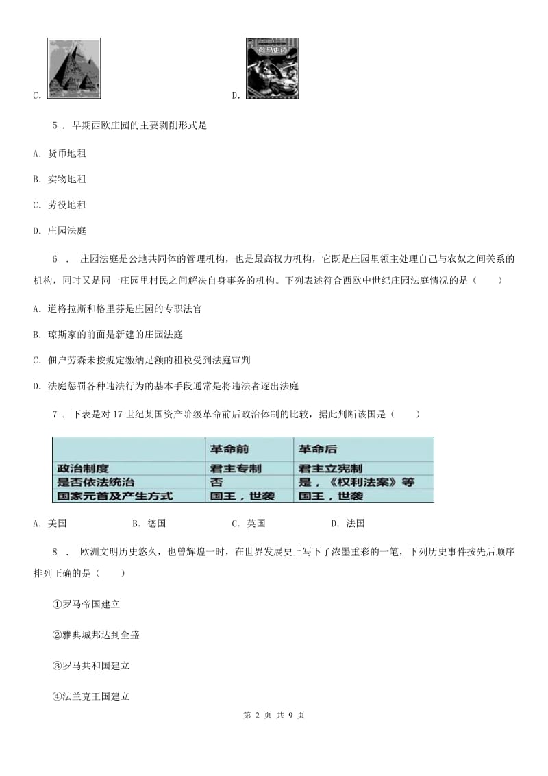 重庆市2019-2020年度九年级上学期期末历史试题（II）卷_第2页