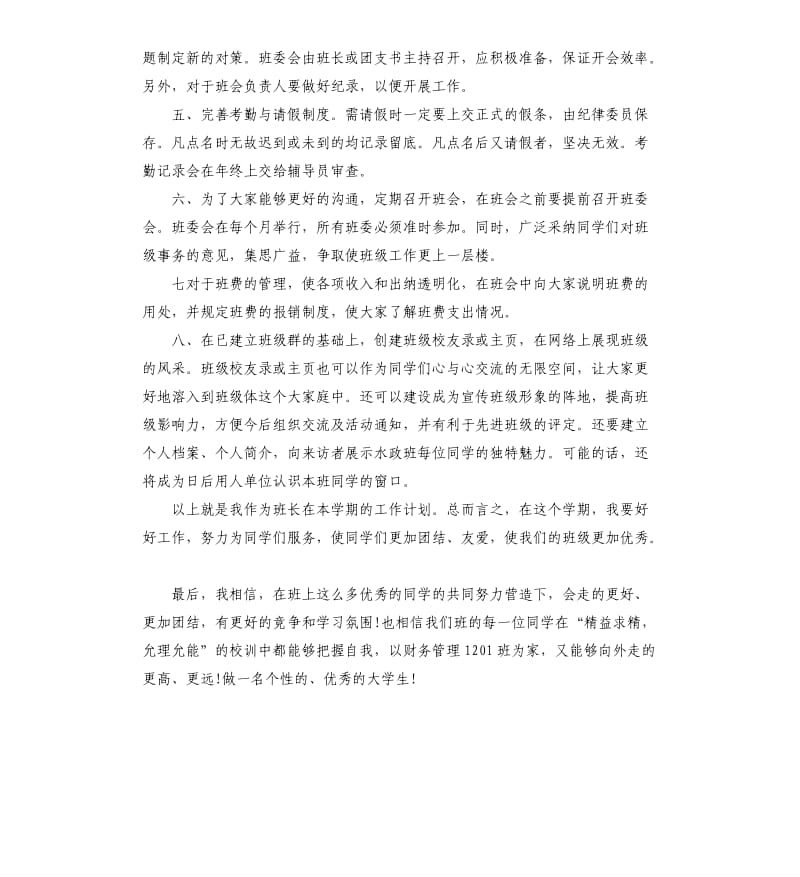 大学班级工作计划2020_第2页