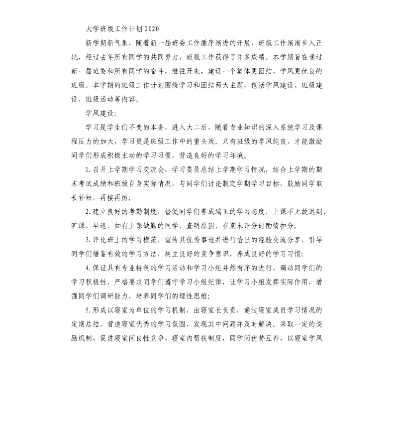 大学班级工作计划2020_第3页