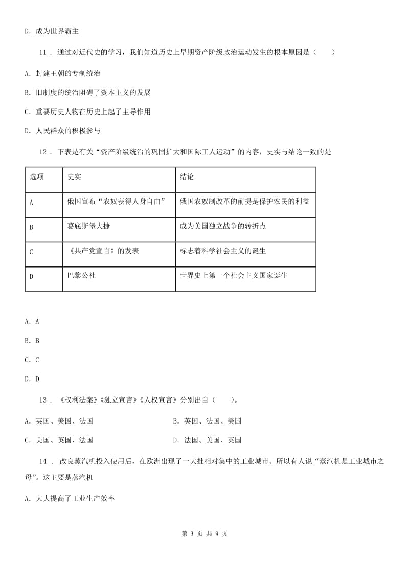 成都市2020年九年级（上）期末历史试卷（I）卷_第3页