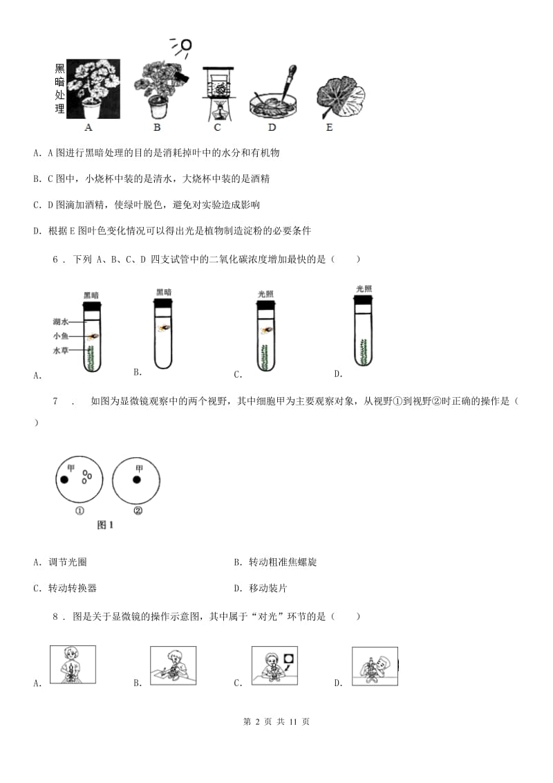 河南省2020年（春秋版）七年级第一学期期中考试生物试题C卷_第2页