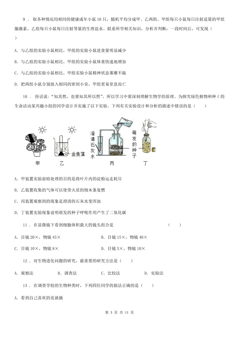 河南省2020年（春秋版）七年级第一学期期中考试生物试题C卷_第3页