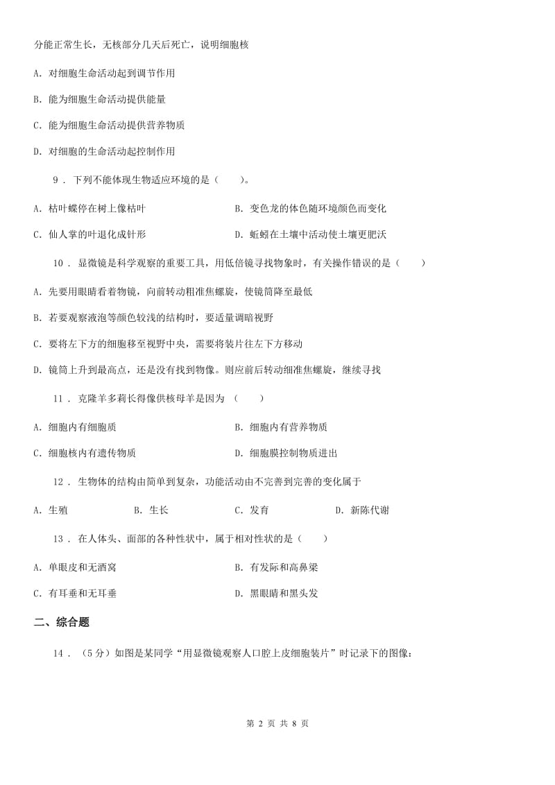 辽宁省2020版七年级上学期期末考试生物试题D卷_第2页