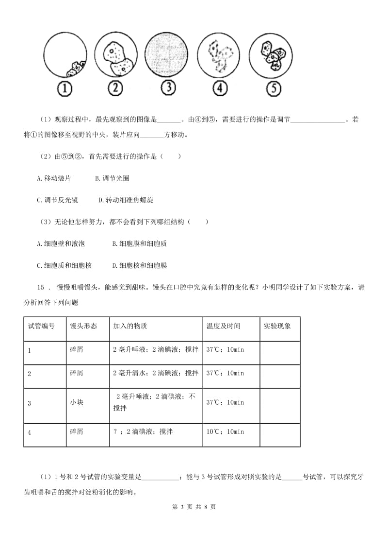 辽宁省2020版七年级上学期期末考试生物试题D卷_第3页