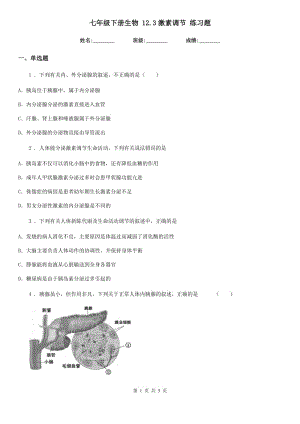 七年級下冊生物 12.3激素調(diào)節(jié) 練習(xí)題