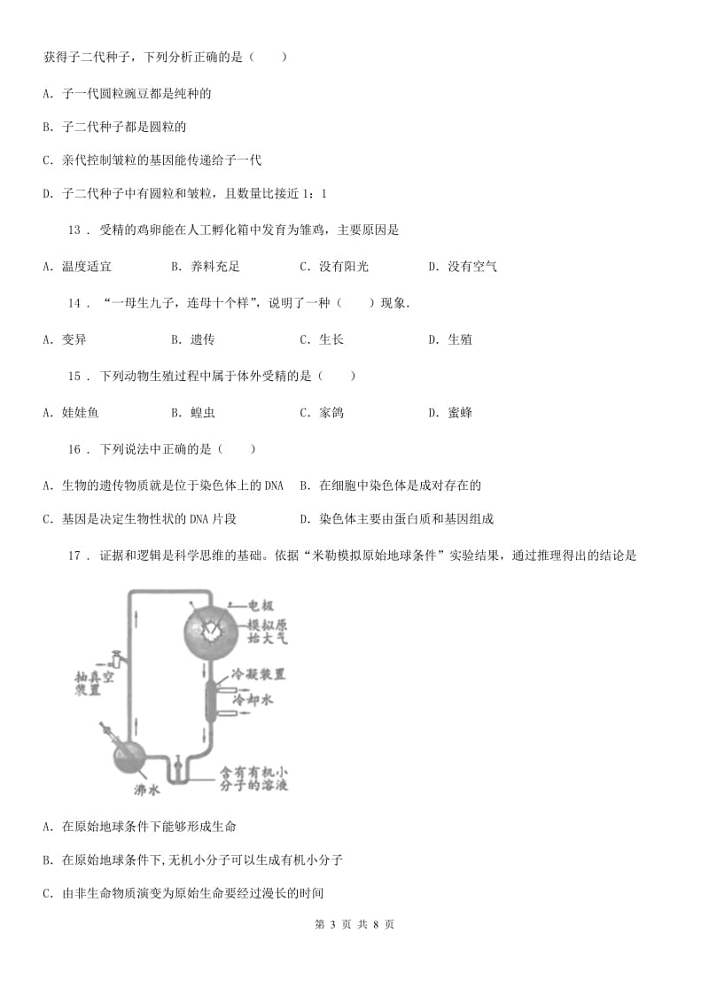 八年级下学期第7周教研联盟测试生物试题_第3页