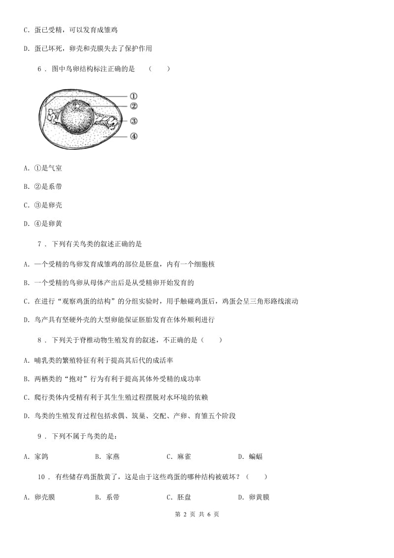 山东省2019年八年级下册生物：7.1.4鸟的生殖和发育同步练习题C卷_第2页