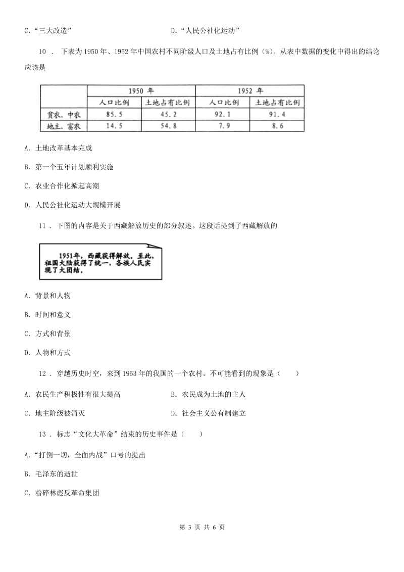 山西省2019年八年级10月月考历史试题D卷_第3页