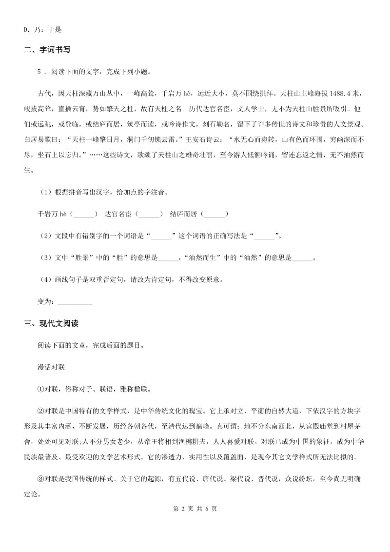 杭州市2020年七年级下学期期末语文试题D卷_第2页