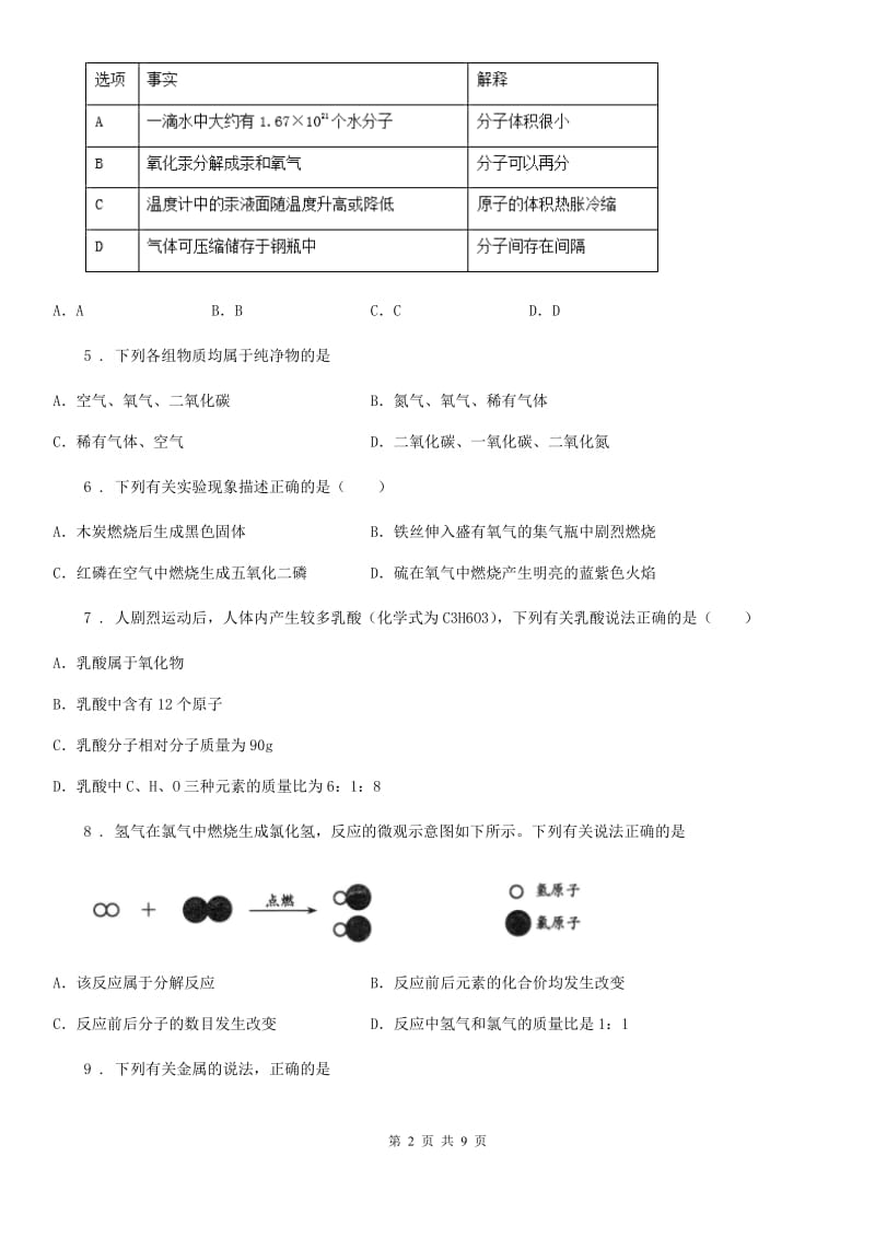 杭州市2020年九年级上学期期末考试化学试题（I）卷（模拟）_第2页