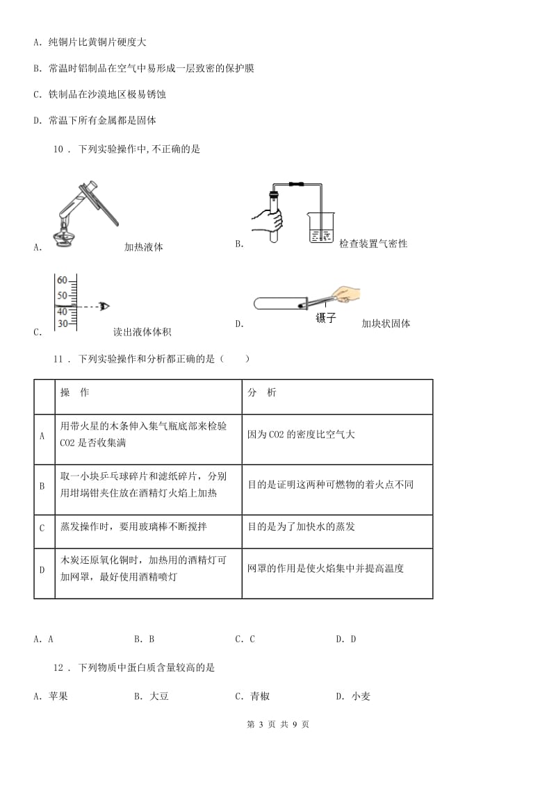 杭州市2020年九年级上学期期末考试化学试题（I）卷（模拟）_第3页