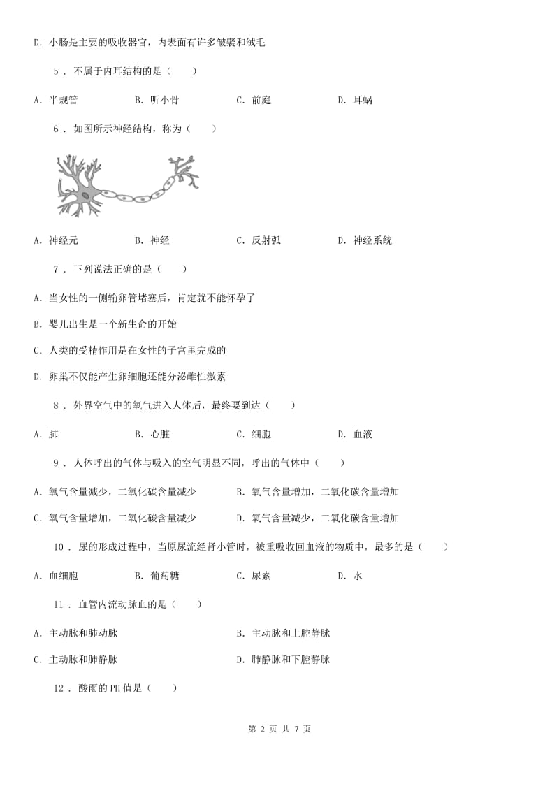 贵州省2019-2020年度七年级下学期第二次月考生物试题C卷_第2页