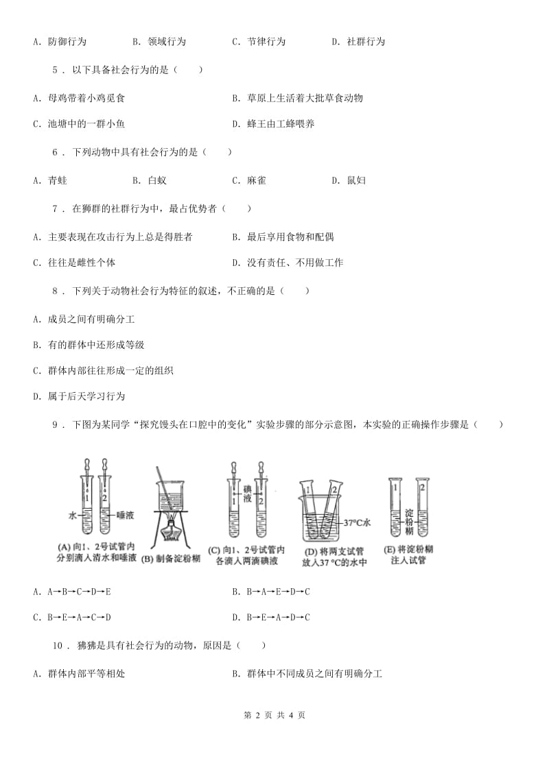 南宁市2020年生物八年级上册5.2.3社会行为练习题D卷_第2页