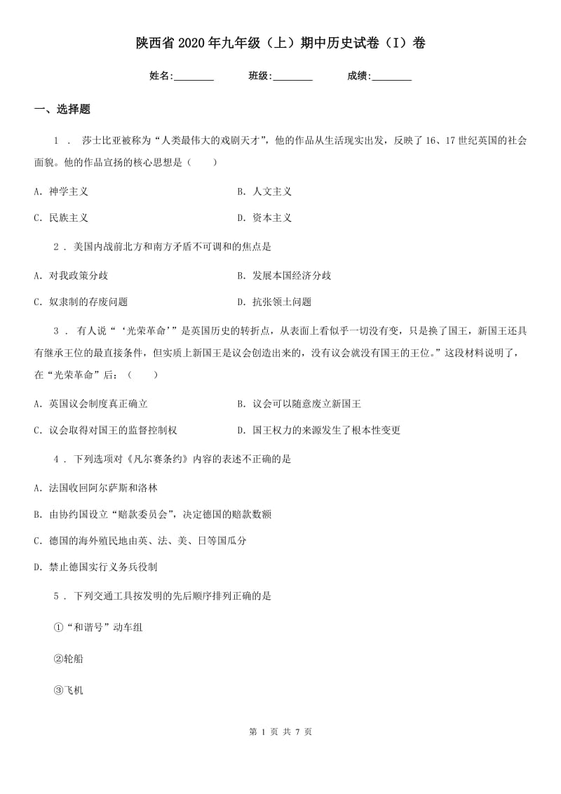 陕西省2020年九年级（上）期中历史试卷（I）卷_第1页