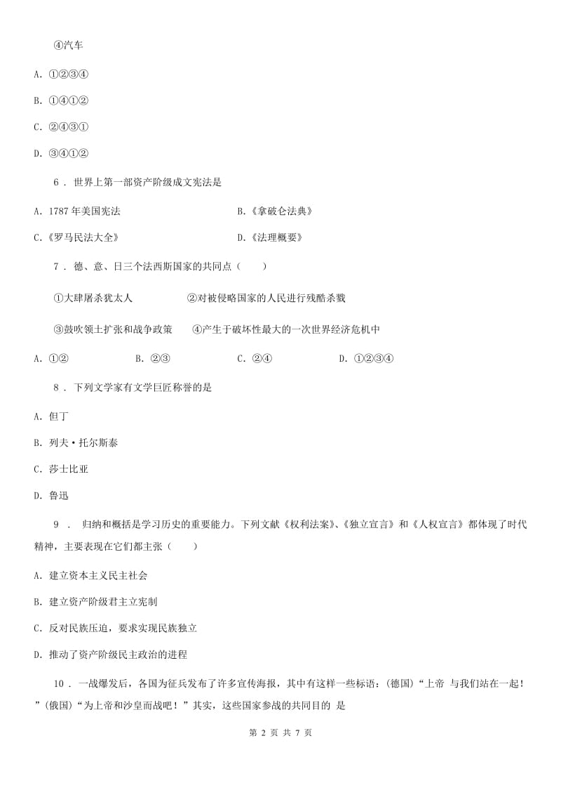 陕西省2020年九年级（上）期中历史试卷（I）卷_第2页