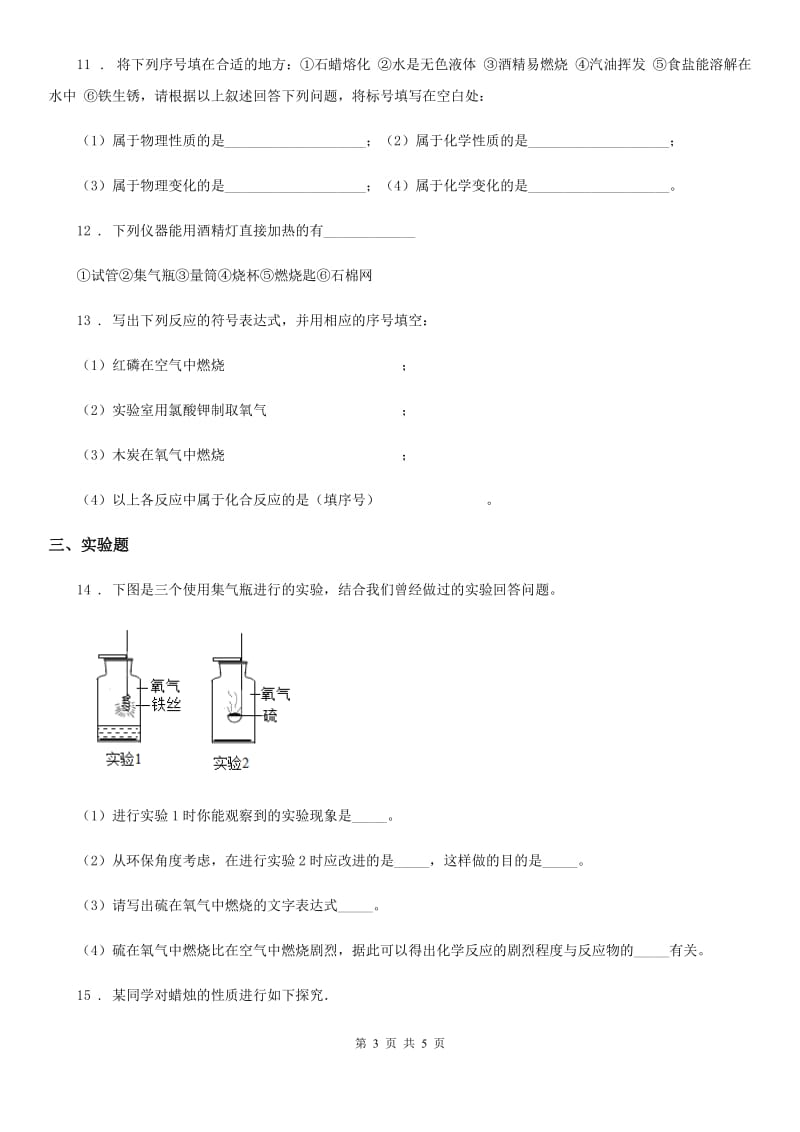 南京市2019-2020学年九年级上学期第一次月考化学试题（I）卷_第3页