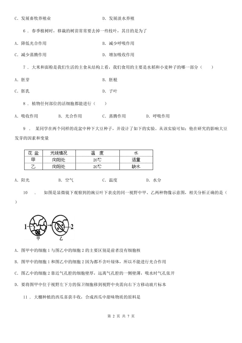 南京市2020年八年级上学期第一阶段测试生物试题C卷_第2页