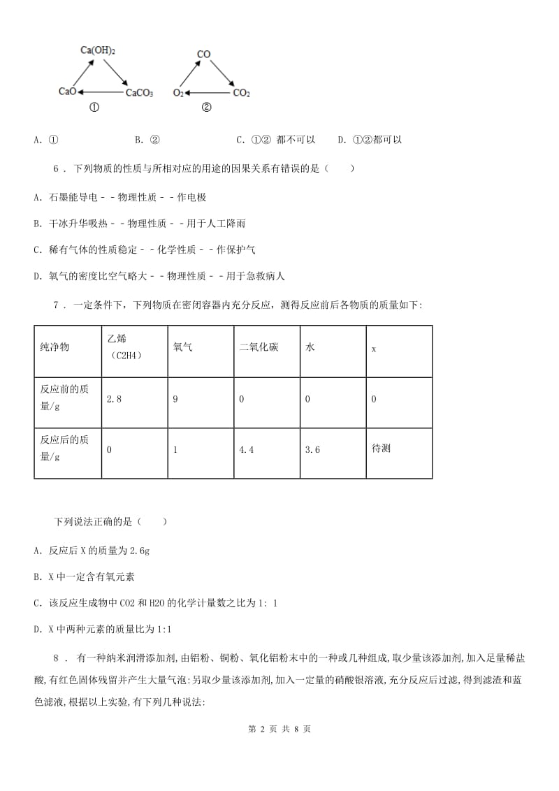 济南市2020版九年级上学期期末化学试题（模拟）_第2页