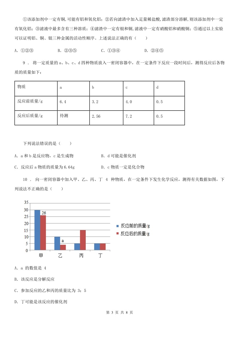 济南市2020版九年级上学期期末化学试题（模拟）_第3页